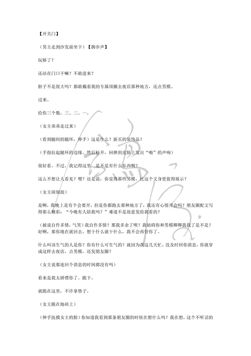 geshen000's tweet photo. 女性向音声台本    
台本：《喜欢穿短的？那就印满痕迹……》   
台本娘：永远的鸽神百黎耶       
状态：独家授权晴空Kishi​（B、抖）
关键词：AS、SP、DT、训诫、年上daddy、K8、无套内射、女口男、吞精
本贴为P1-P4 
 #台本 #女性向台本 #女性向 #男喘台本 https://t.co/svnXcHvZrL