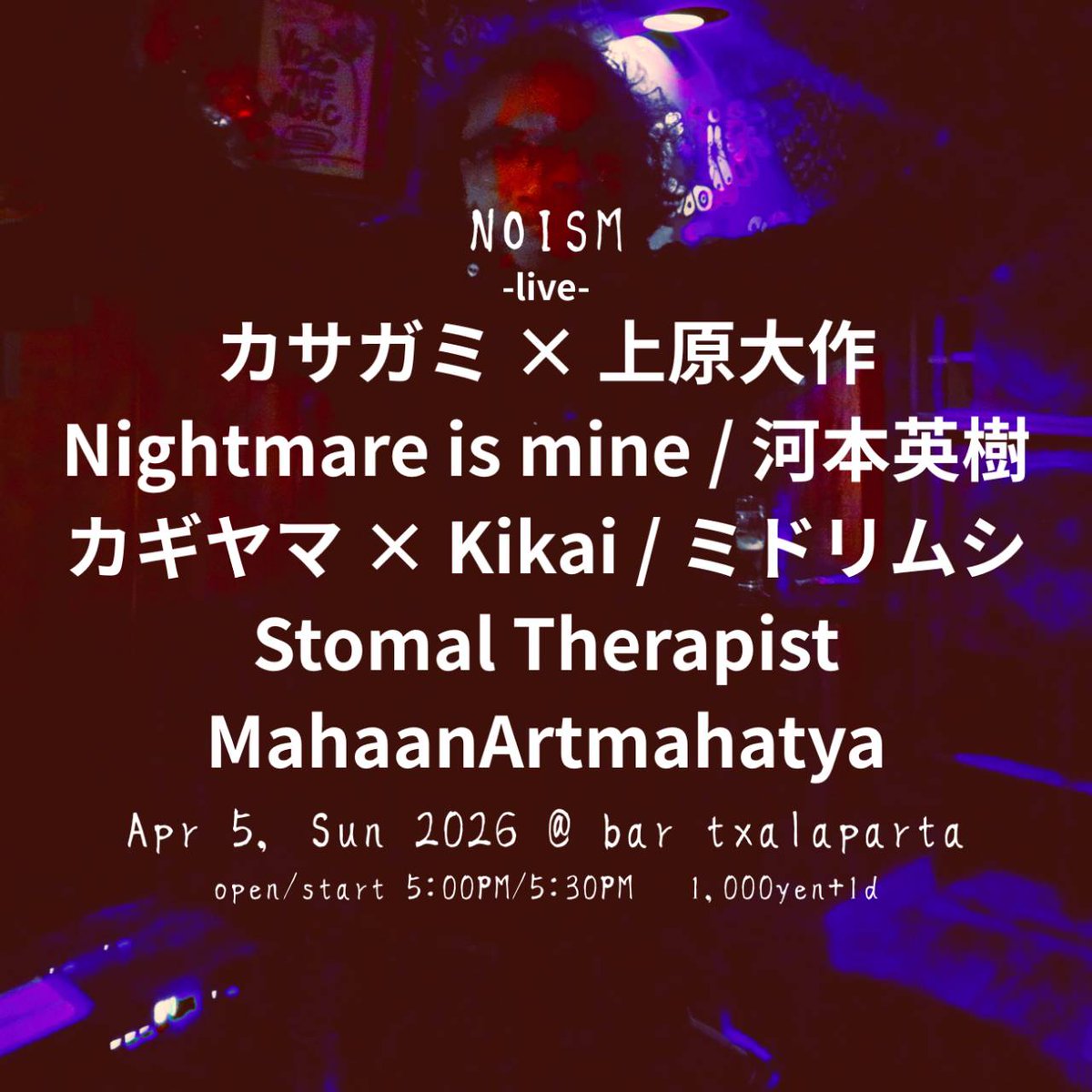 4/5は大作企画でこちらに参加