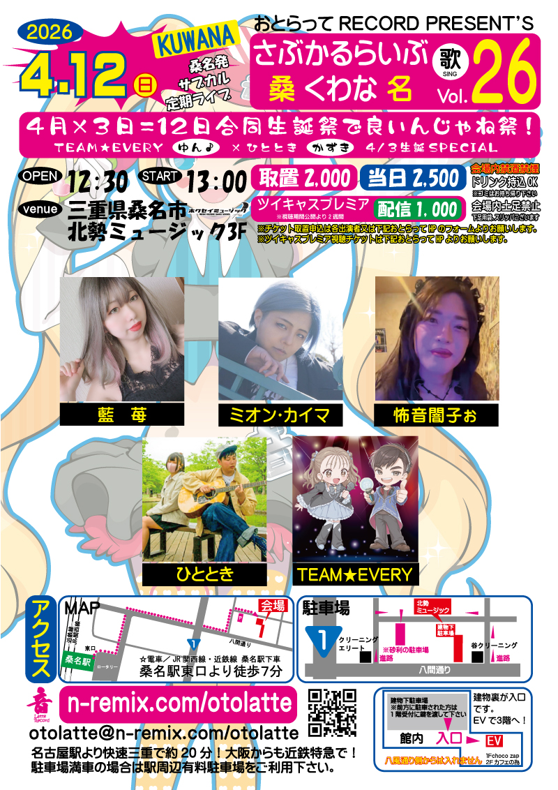 TEAM★EVERY♪次回6/6ミオンちゃん生誕祭出演! tweet media