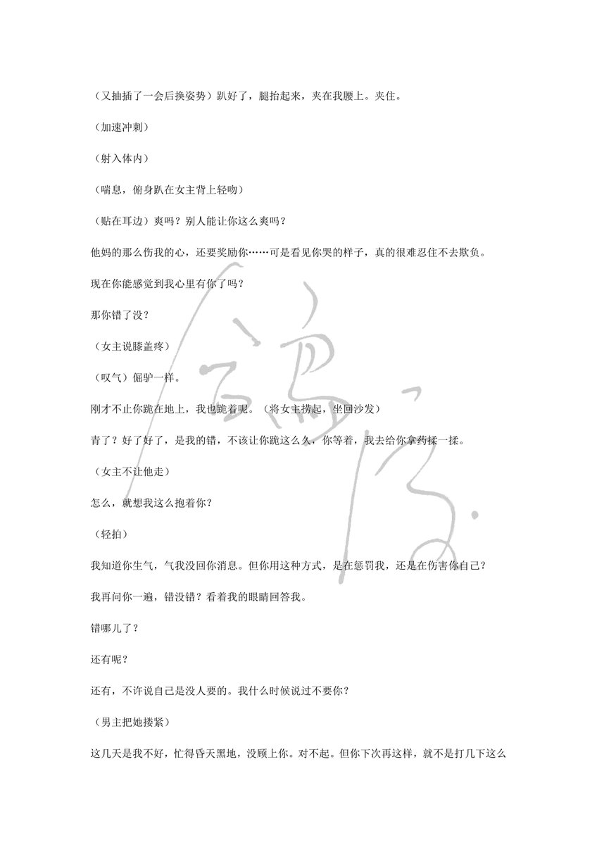 geshen000's tweet photo. 女性向音声台本
台本：《喜欢穿短的？那就印满痕迹……》
台本娘：永远的鸽神百黎耶
状态：独家授权晴空Kishi​（B、抖）
关键词：AS、SP、DT、训诫、年上daddy、K8、无套内射、女口男、吞精
本贴为P5-P7
#台本 #女性向台本 #女性向 #男喘台本 https://t.co/dcGLbp3r0Y