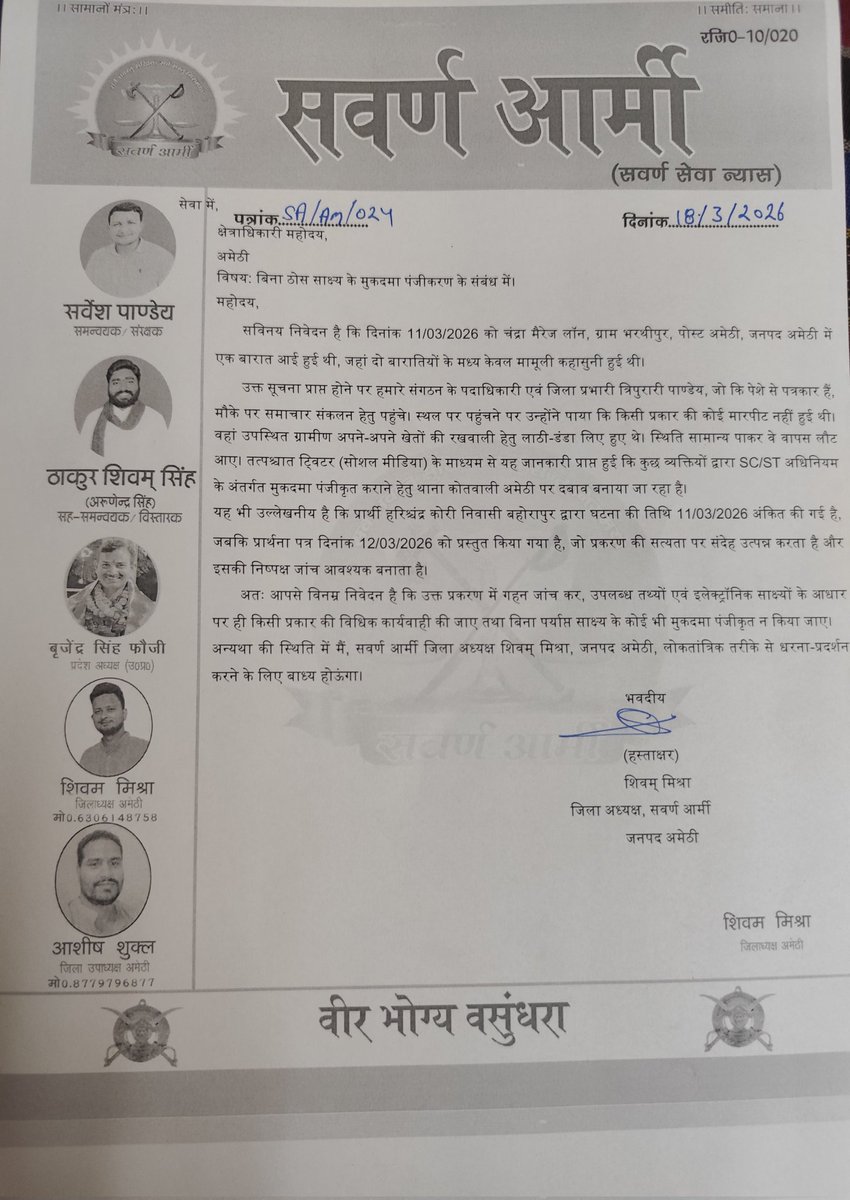 शिवम मिश्रा जिला अध्यक्ष सवर्ण आर्मी अमेठी अमेठी tweet media