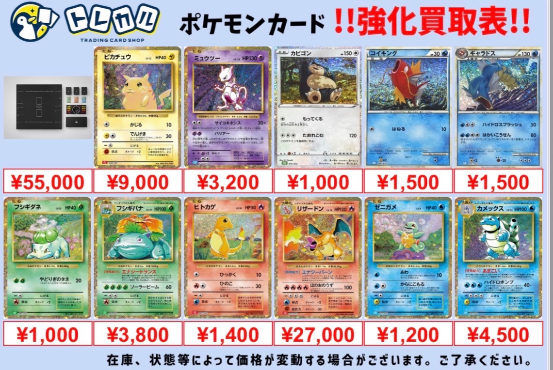 トレカル ポケモンカードClassic 強化買取⚡️ ポケカClassicの買取表