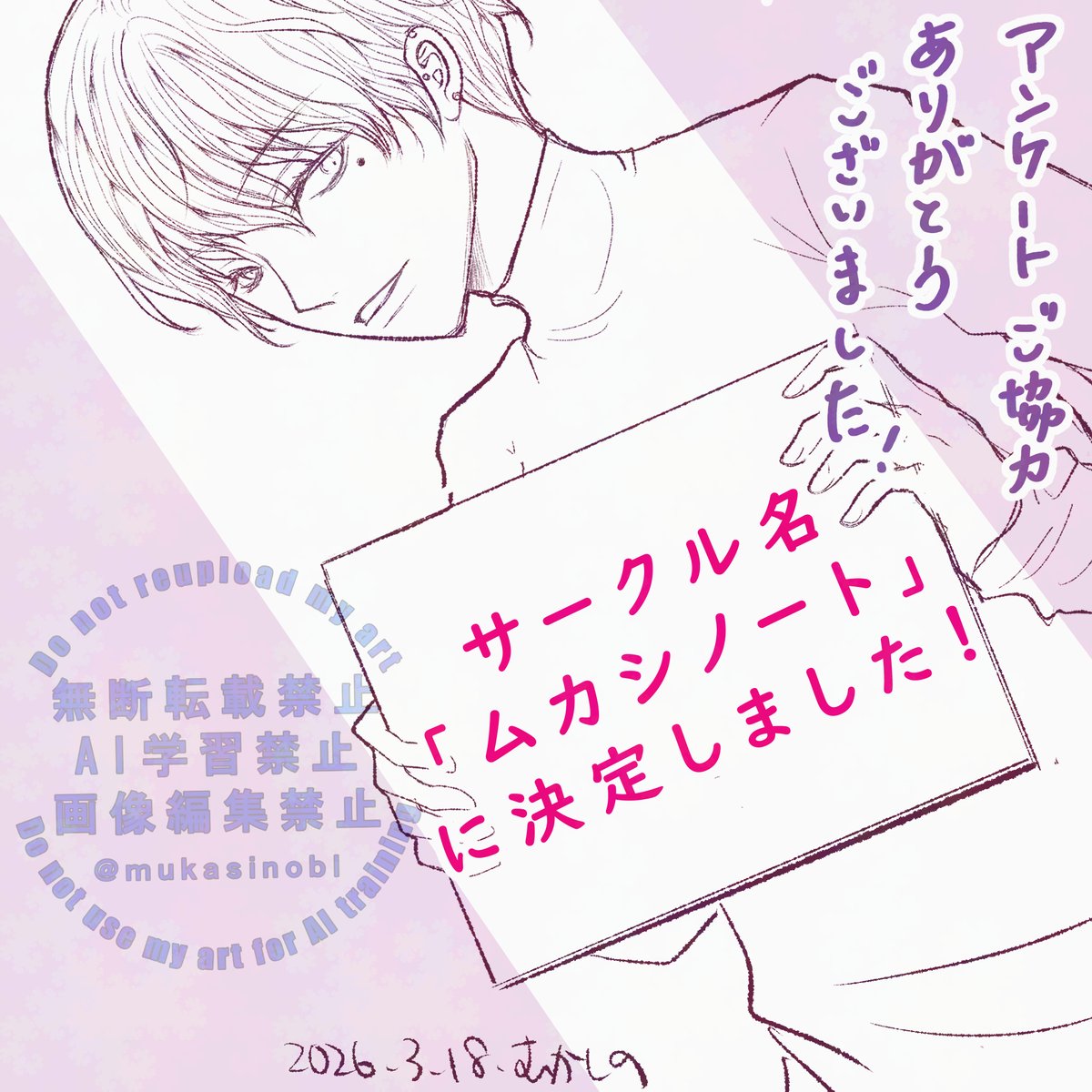 アンケ結果でました！
サークル名は、1位の『ムカシノート』に決定します。
ご協力くださった皆様、見守ってくださった皆様、ありがとうございました💖💖💖
何気に全部の項目に票を入れてもらって、とてもとても幸せです😭🙏💕
こいつは今年出す予定の同人誌の攻め（親友のβにど執着しているα）です↓