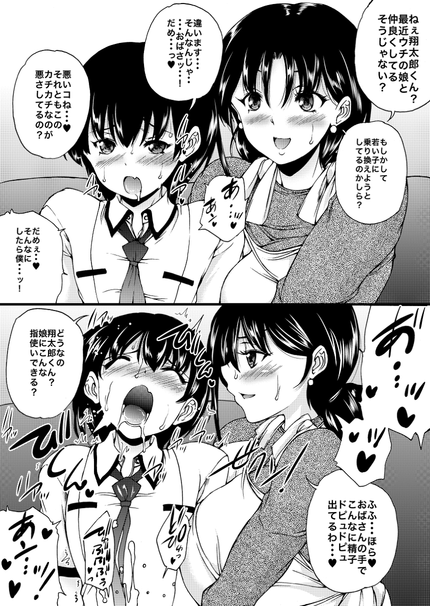 娘とどういう関係なの!? 