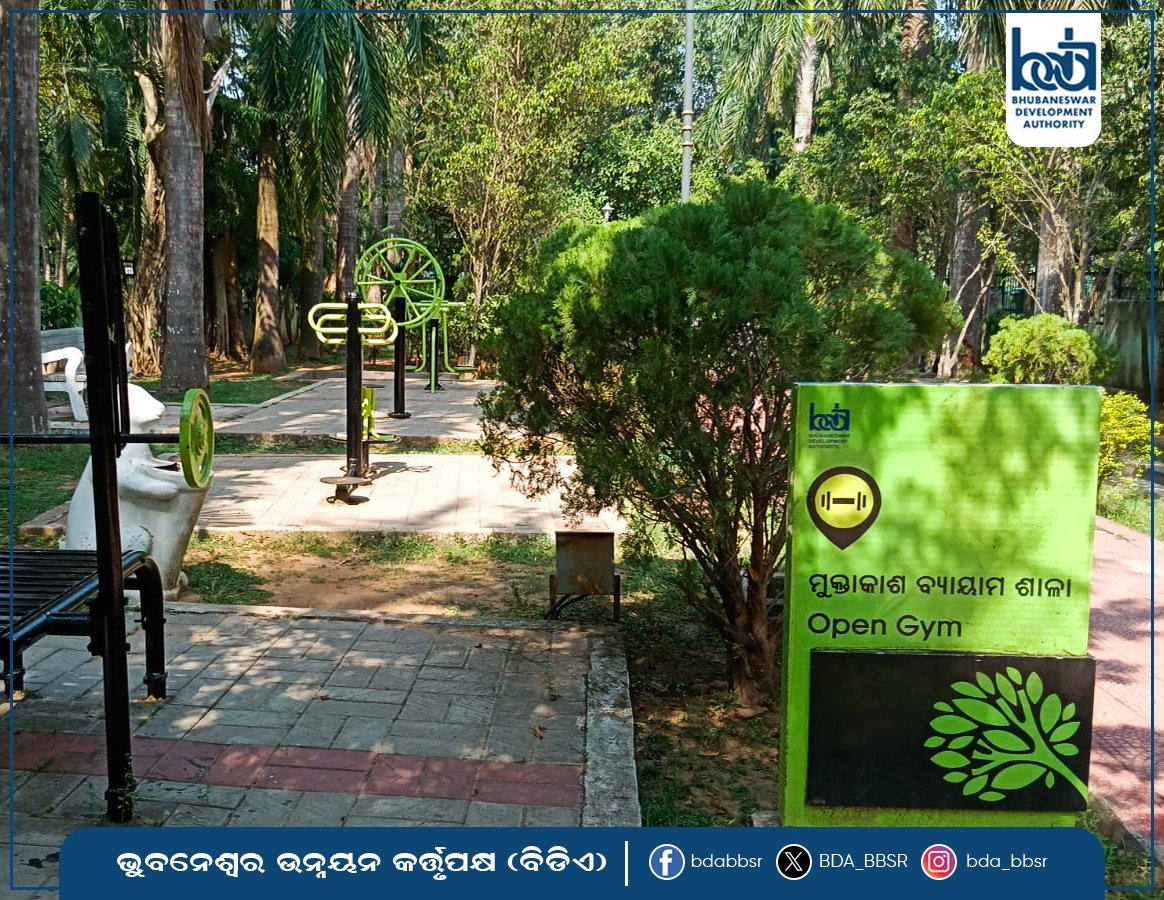 BDA_BBSR's tweet image. ବ୍ୟାୟାମ, ଯୋଗାଭ୍ୟାସ ଓ ଚାଲିବା ପାଇଁ ଏକ ଶାନ୍ତ ଓ ସବୁଜ ସ୍ଥାନ ହେଉଛି ଭୋଈ ନଗର ପାର୍କ-୨ ।
#Bda#Bdapark