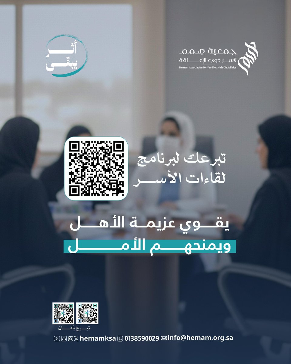 جمعية همم لأسر ذوي الإعاقة tweet media