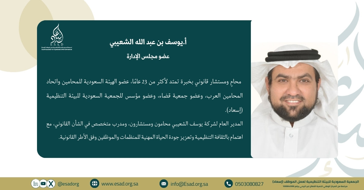 الجمعية السعودية للبيئة التنظيمية (إسعاد) tweet media