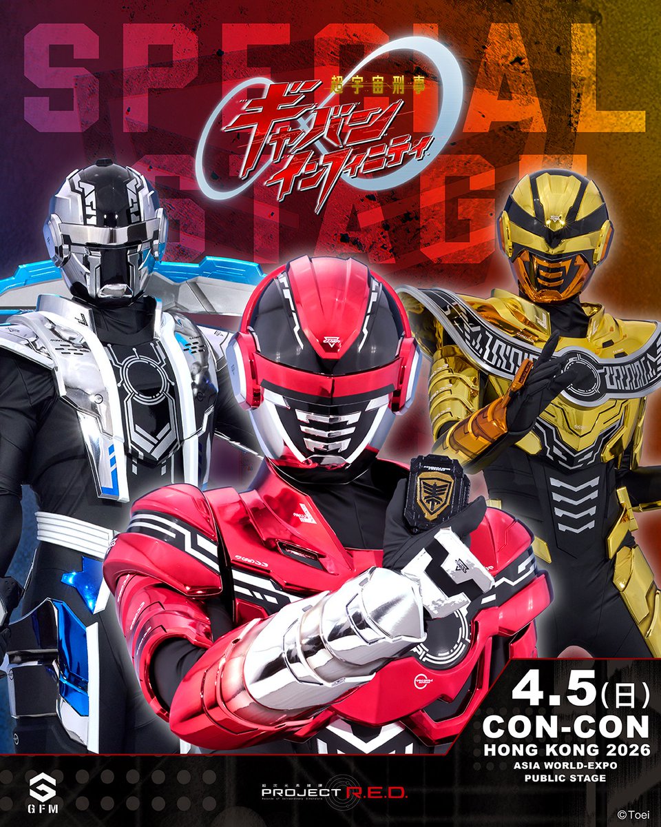 超宇宙刑事ギャバン インフィニティ【東映公式】/PROJECT R.E.D.シリーズ tweet media