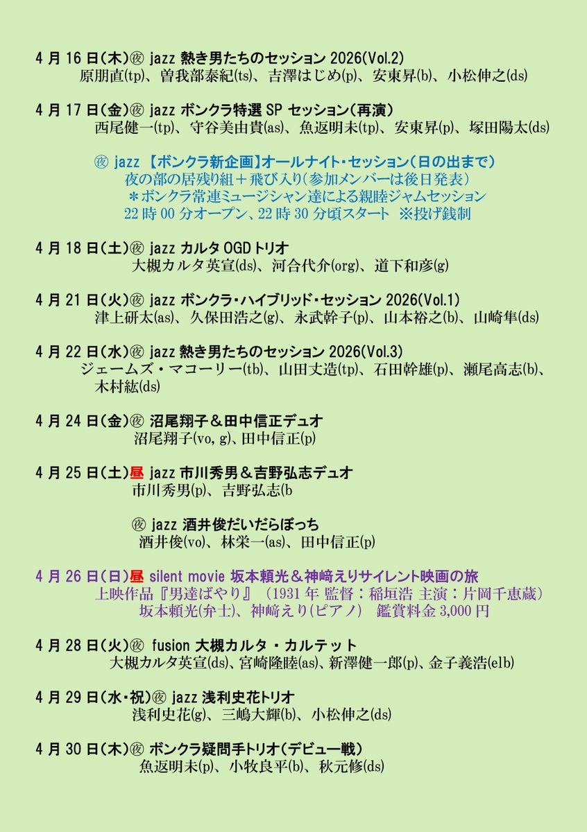 四ッ谷ボンクラージュ tweet media