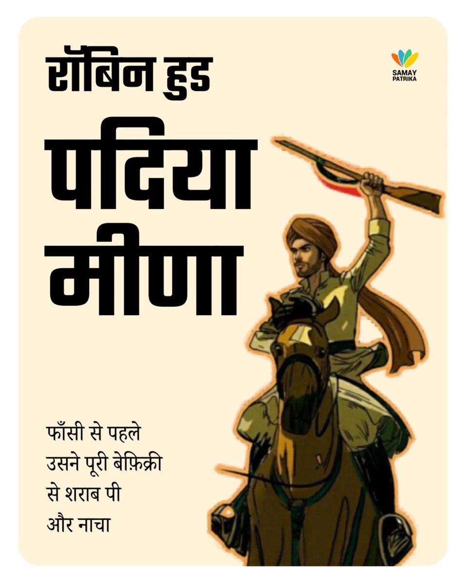 samaypatrika's tweet photo. मारवाड़ के डकैत और रॉबिन हुड पदिया मीणा...

किताब यहां उपलब्ध है : https://t.co/pGx0AL8WeU

@Vani_Prakashan @kitabwali https://t.co/7IAS77lJk9