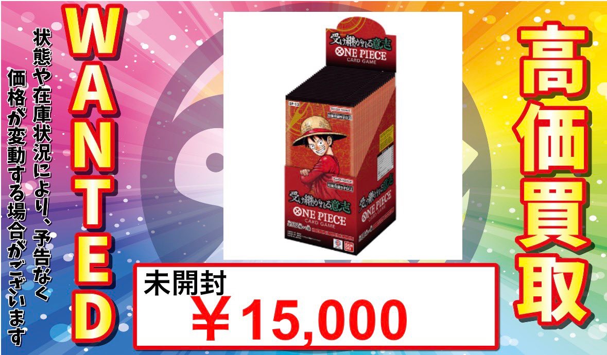 トレカル ワンピースBOX強化買取💪 当店のワンピースカードの未開封BOX