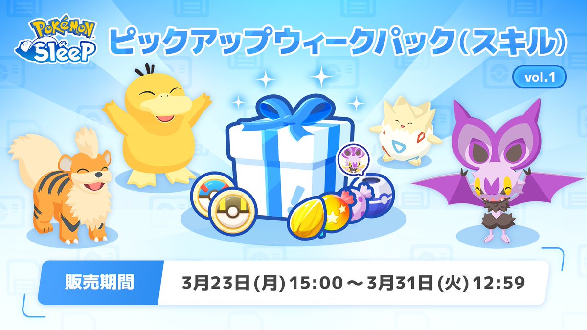 『Pokémon Sleep(ポケモンスリープ)』公式 tweet media