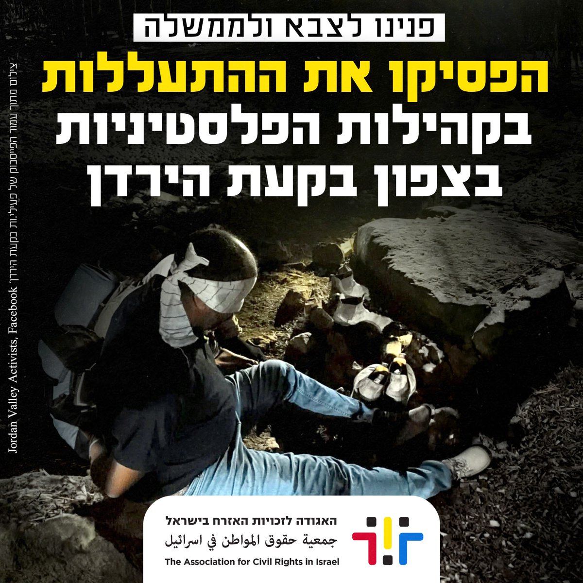 האגודה לזכויות האזרח tweet media