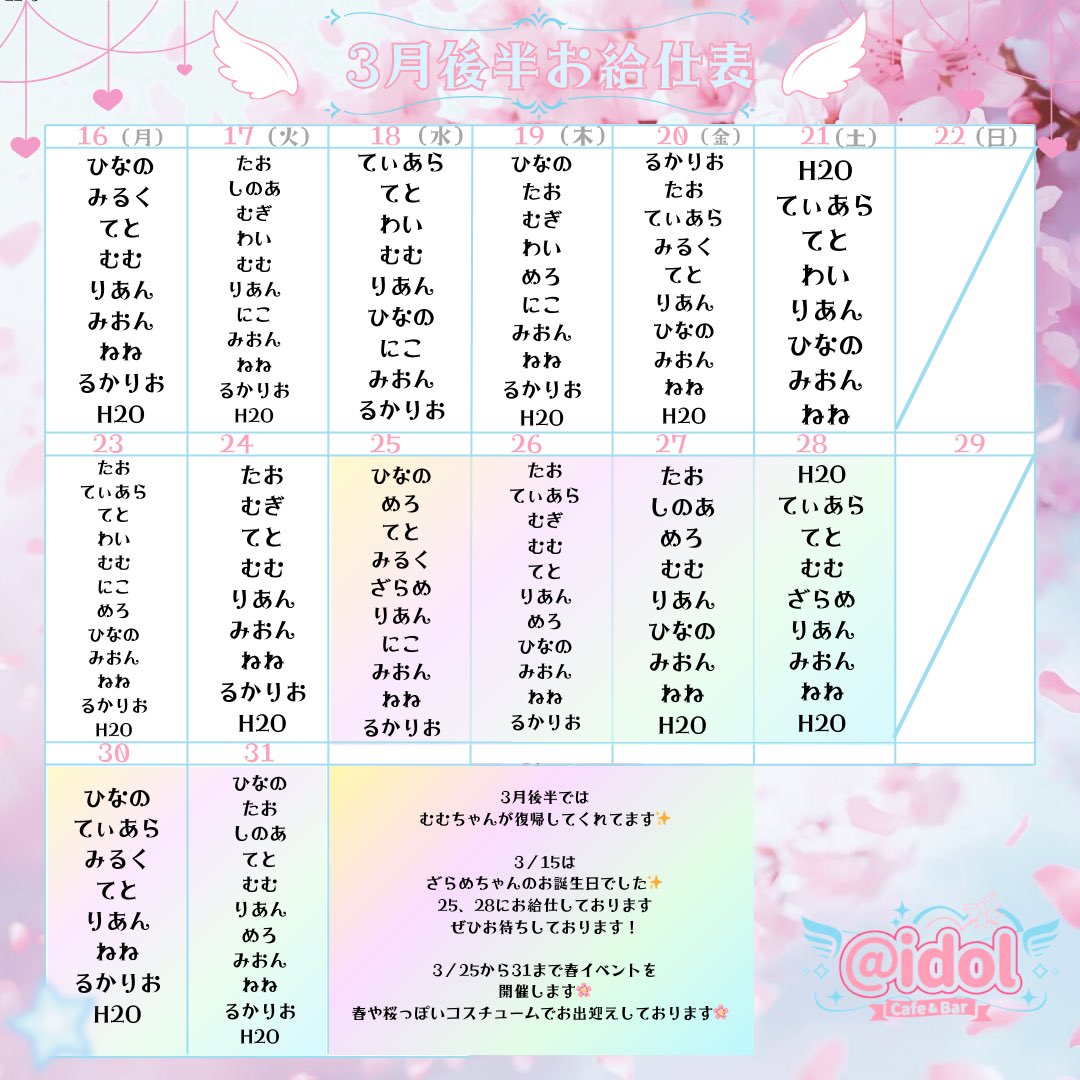 Attoidol's tweet photo. 3月後半おきゅよてです！

遅くなってしまいました😢
ごめんなさい😭

最近は春の匂いもしてきて
とってもワクワクしてます！

まだまだ夜は寒いですが、
後半は春イベントやります！

ざらめちゃんもお誕生日だったのでおめでとう言いに来てくれる方もお待ちしております✨️ https://t.co/Xt4SdVUEIl