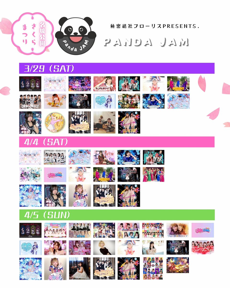 ぱんだJAM tweet media