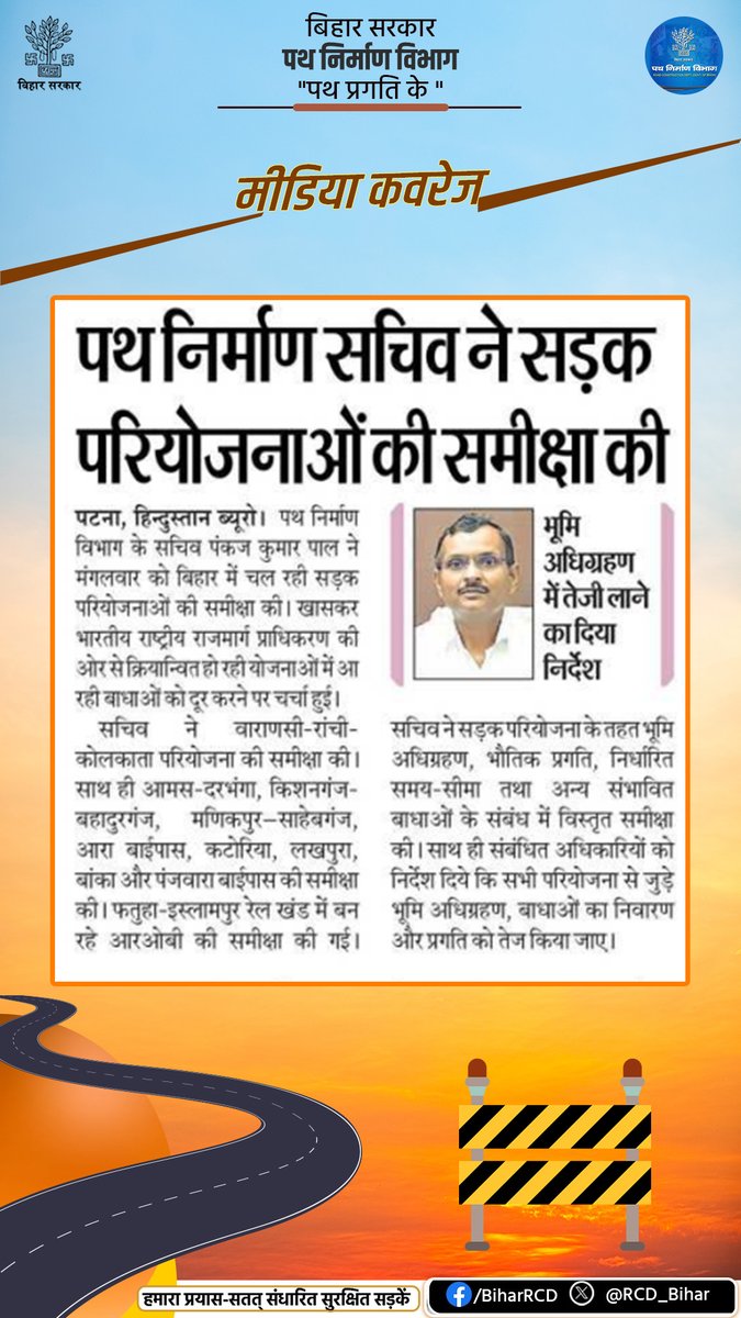 RoadConst Dept Bihar tweet media