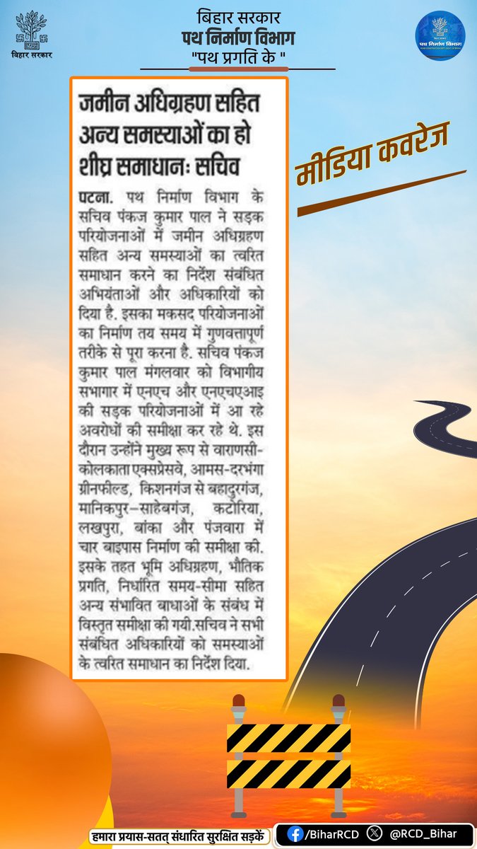 RoadConst Dept Bihar tweet media