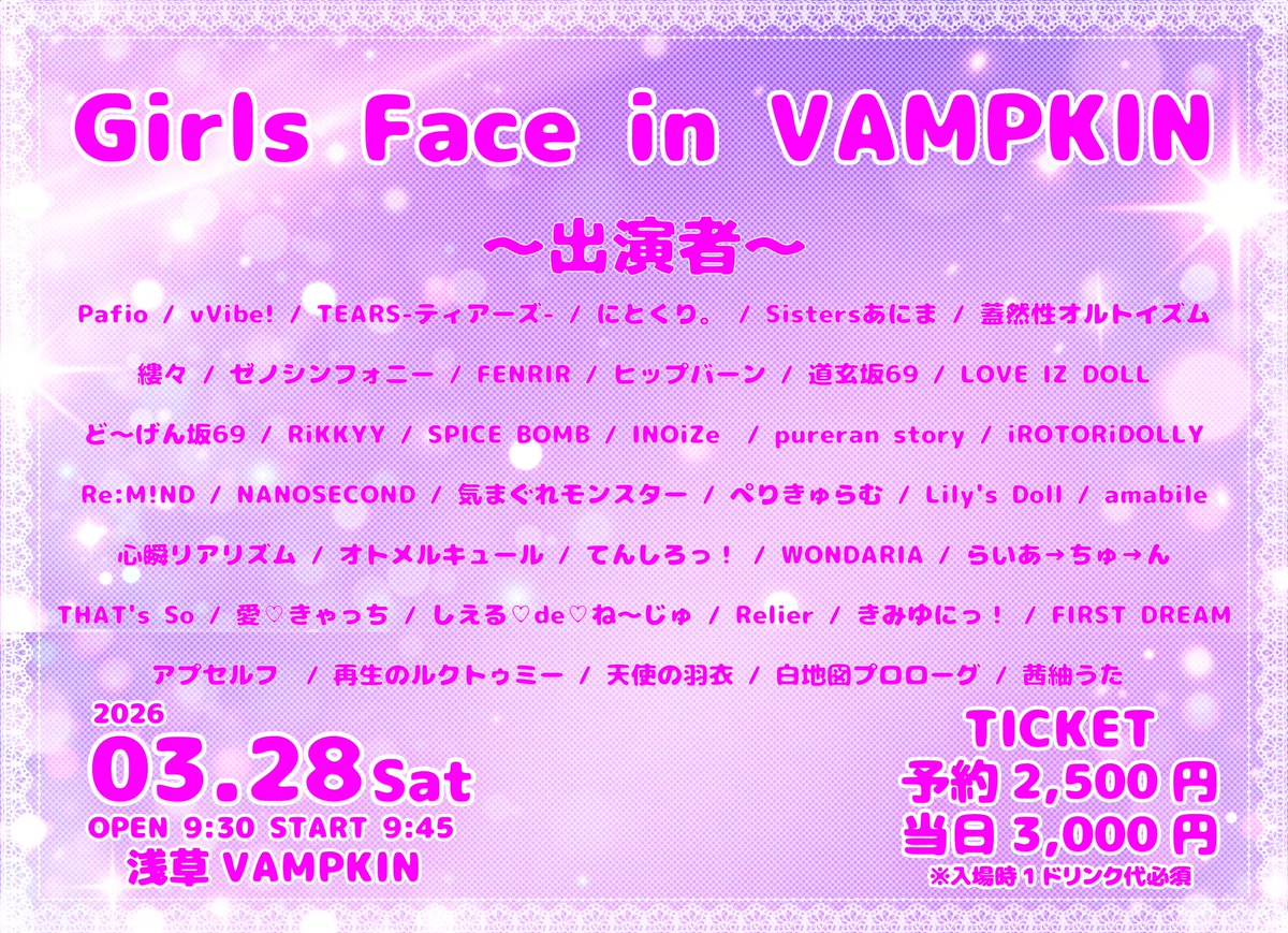 Relier_info's tweet photo. 🎀出演情報🎀
🗓️3/28(土)
『Girls Face in VAMPKIN』
📍会場：浅草VAMPKIN
⏰️開場：9:30開演：9:45
🎫料金：予約2500円 当日3000円
(入場時1ドリンク必須)
🎁集合写メ🎁
🔗[販売URL]2/26(木) 22:00~予約開始
https://t.co/S08U2cJiCA
#撮可アイドル #Relier https://t.co/L7HjvdOt6l