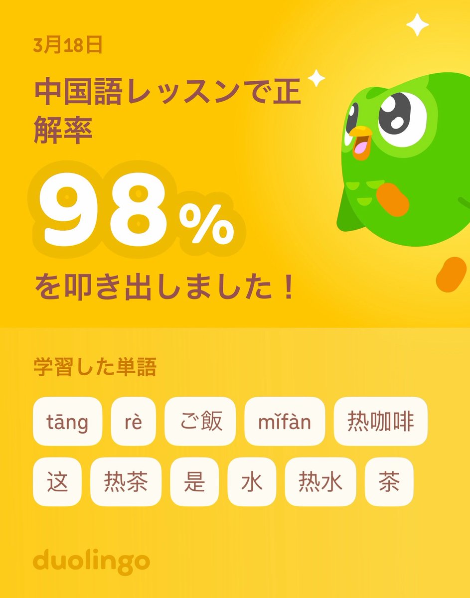 Submariner926's tweet photo. Duolingoで中国語を学習中だよ！ゲーム感覚で気軽にできるDuolingoで一緒に学びませんか？ https://t.co/XpQPYpJXra