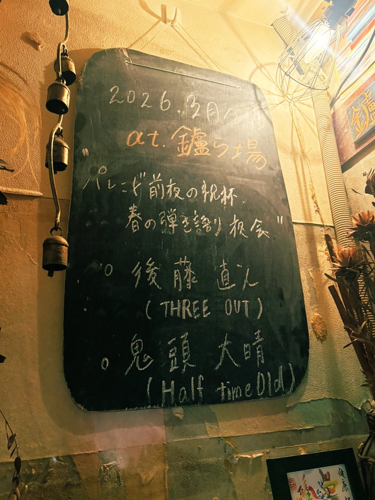 nemnem_zzz23's tweet image. セトリバグ🙏
仕事終わり爆速で名古屋に向かった甲斐あり。
ずっと行きたかった鑪ら場にも行けたことが何よりも嬉しい。
STORY TELLERの弾き語りほんとに好き。

#HalftimeOld
#THREEOUT