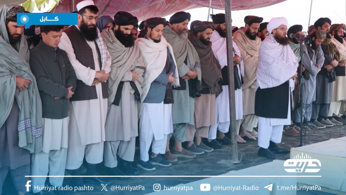 د کورنیو چارو وزیر خلیفه سراج‌الدین حقاني او د اسلامي امارت یو شمېر نور لوړپوړو چارواکو په ګډون کابل کې د روږدو درملنې پر روغتون د پاکستان پوځي رژیم د برید د شهیدانو د جنازې مراسم ترسره شول.

#شهداءلیلةالقدر
#JusticeForAfghanCivilians