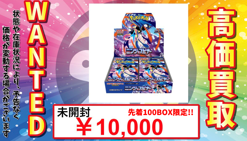 トレカル ポケカ未開封BOX買取表更新✨ 明日もニンジャスピナーこちら