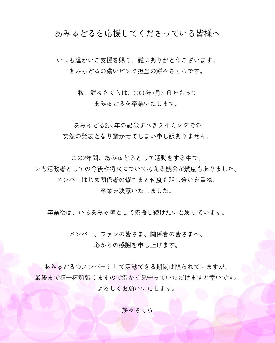 あみゅどる🫧🍬-Amuse Dolce-【公式】 tweet media