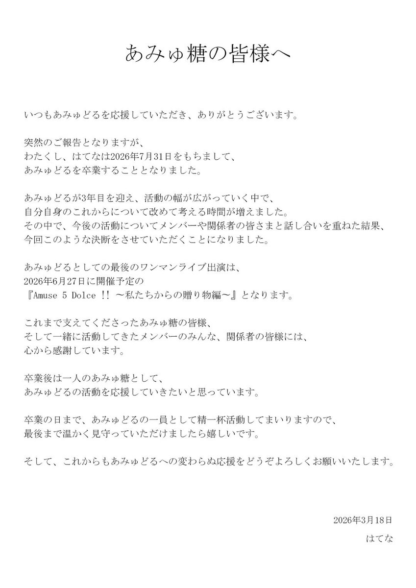 あみゅどる🫧🍬-Amuse Dolce-【公式】 tweet media