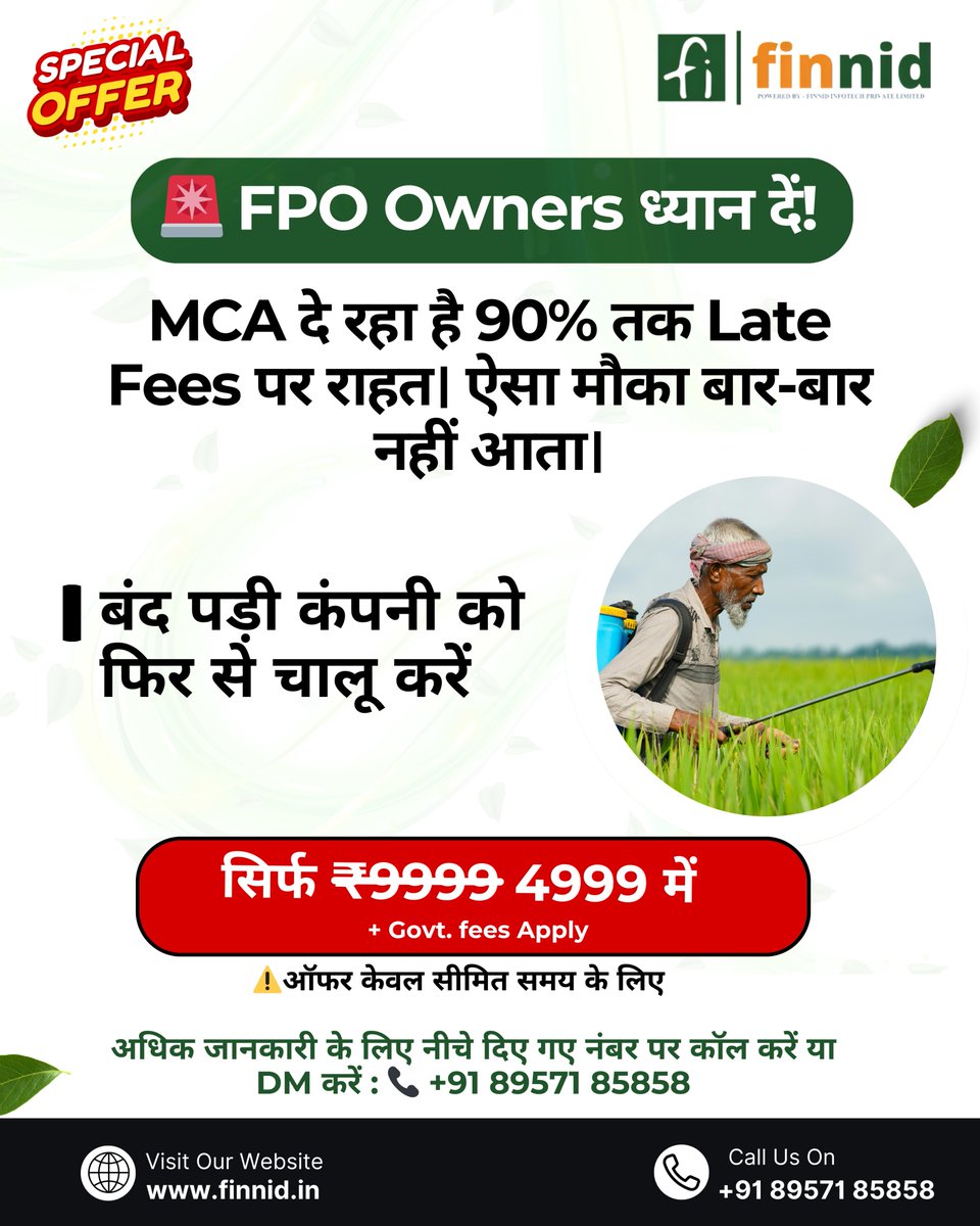 Finnidpro's tweet photo. MCA की 90% Late Fee राहत का फायदा उठाइए, अपनी बंद पड़ी FPO को  फिर से चालू कराइए।

#FPO #FPOIndia #fpocompliance #agribusiness #finnid https://t.co/jXkZBi1Hub