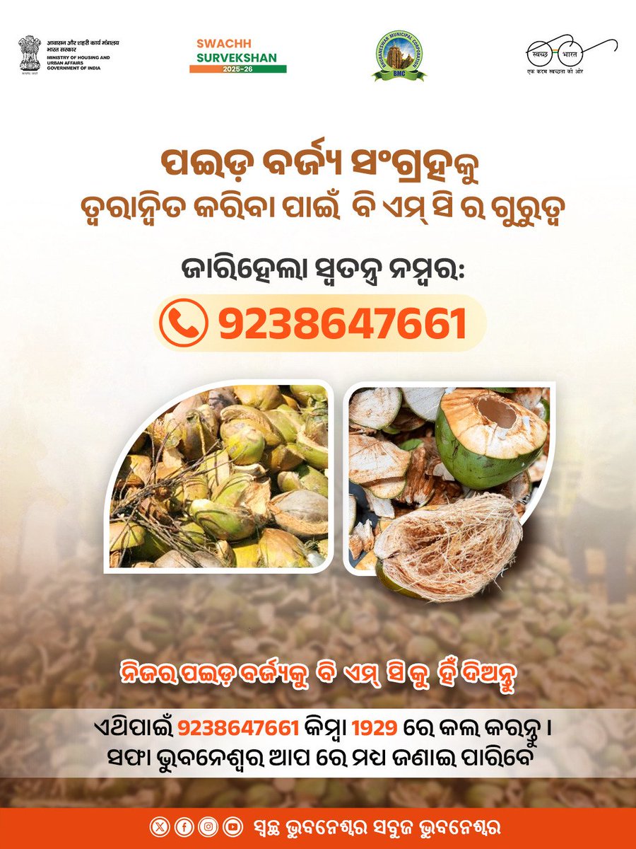 bmcbbsr's tweet image. Transforming coconut waste into wealth
A step towards utilising  available  resources.
#CoconutWaste #GreenFuture #ReduceReuseRecycle #SwachhBhubaneswar #SwachhAadat se #SwachhBharat #SwachhSurvekshan