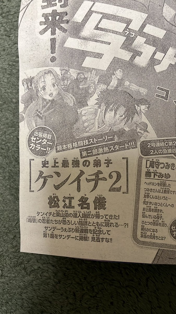 pottii_Z's tweet photo. え！！ケンイチ2！！マジか！！ https://t.co/XJEFBR6hBJ