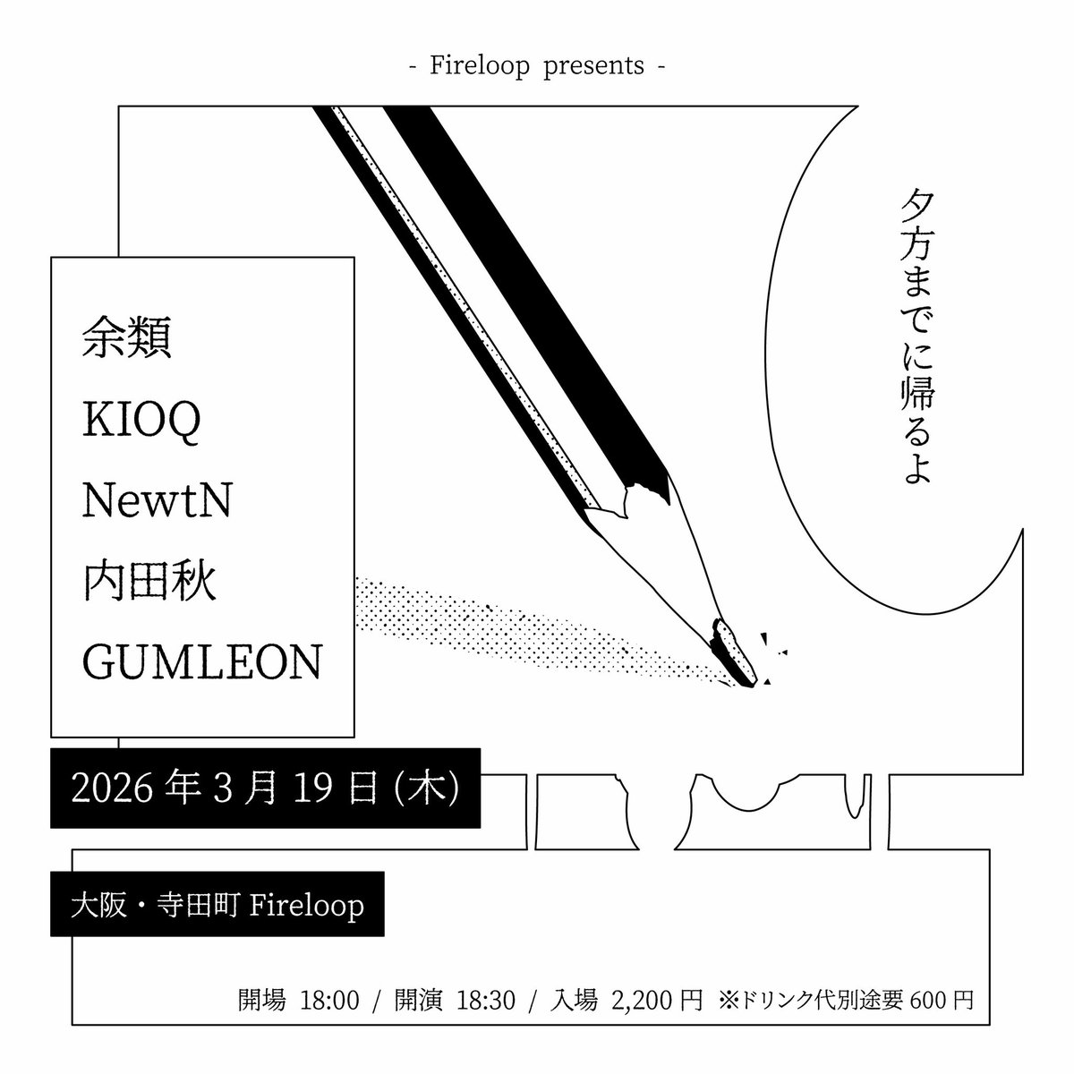 松川終電で帰ります tweet media