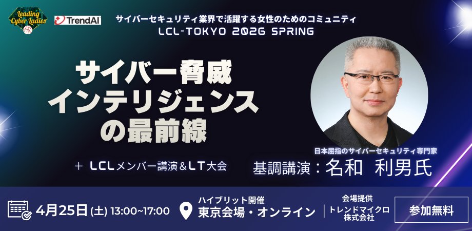 LCL-Tokyo tweet media
