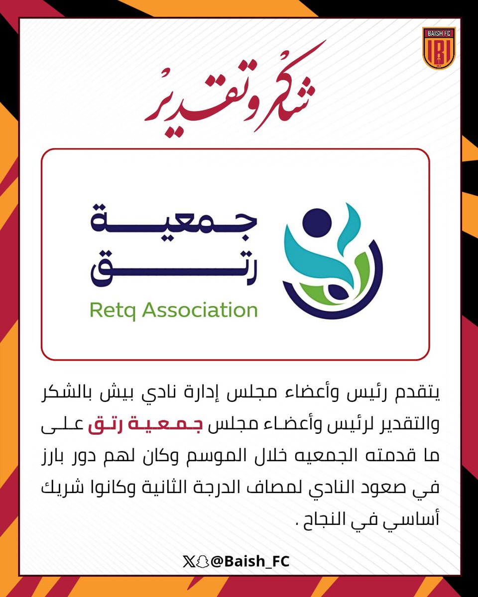 نادي بيش السعودي tweet media