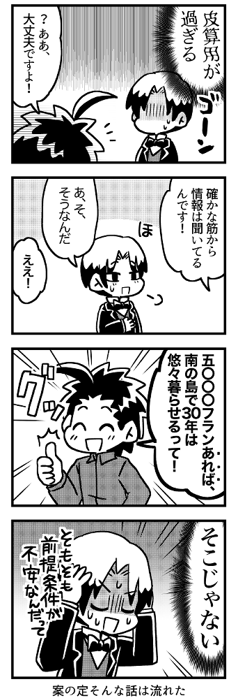ゴーギャン8コマ「皮算用」(2/2) 