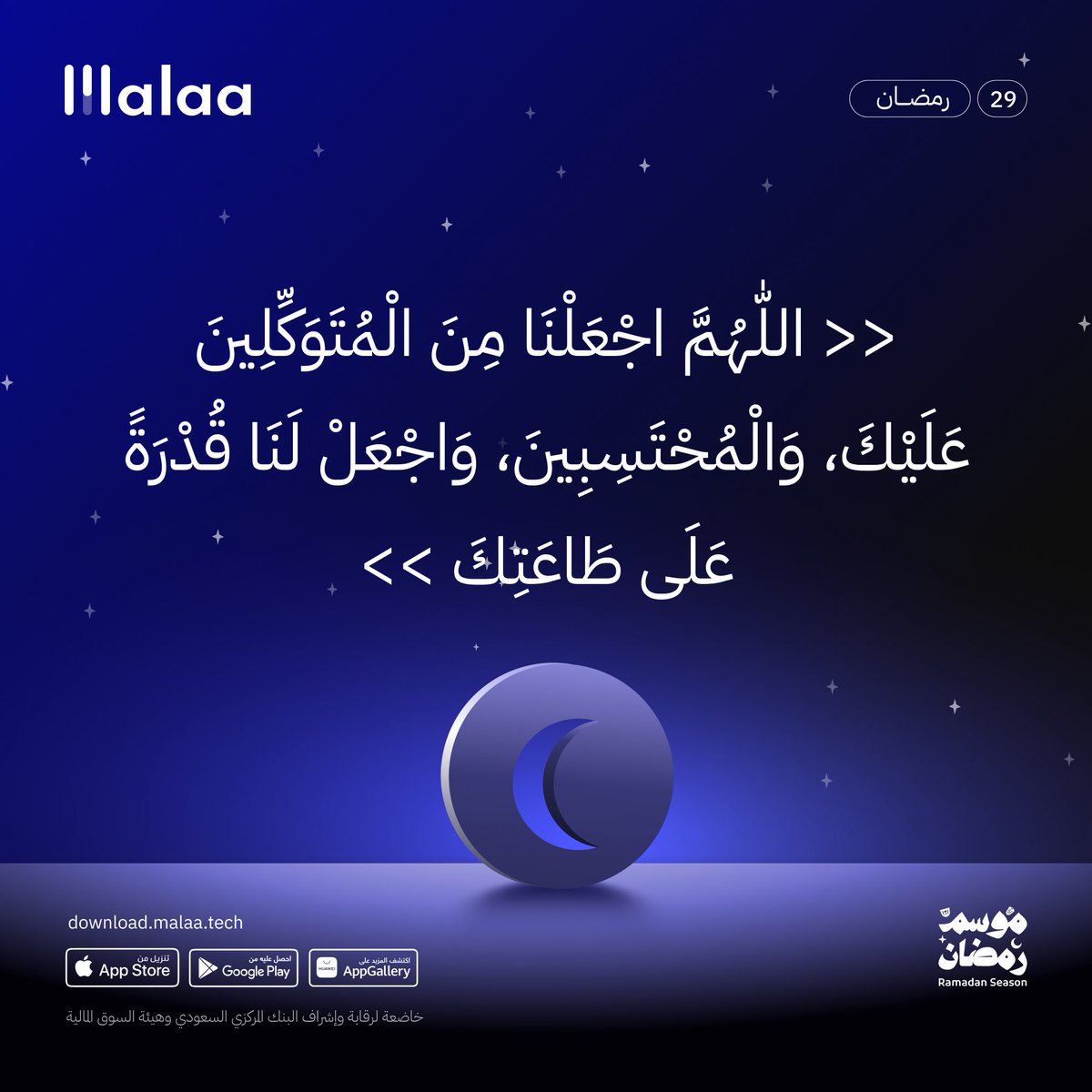ملاءة | Malaa tweet media