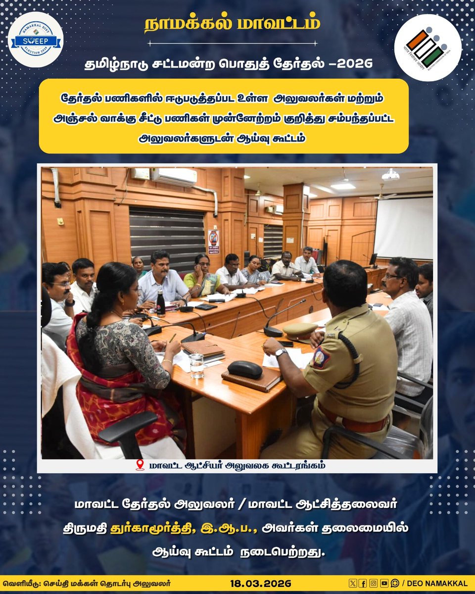 DEO NAMAKKAL tweet media