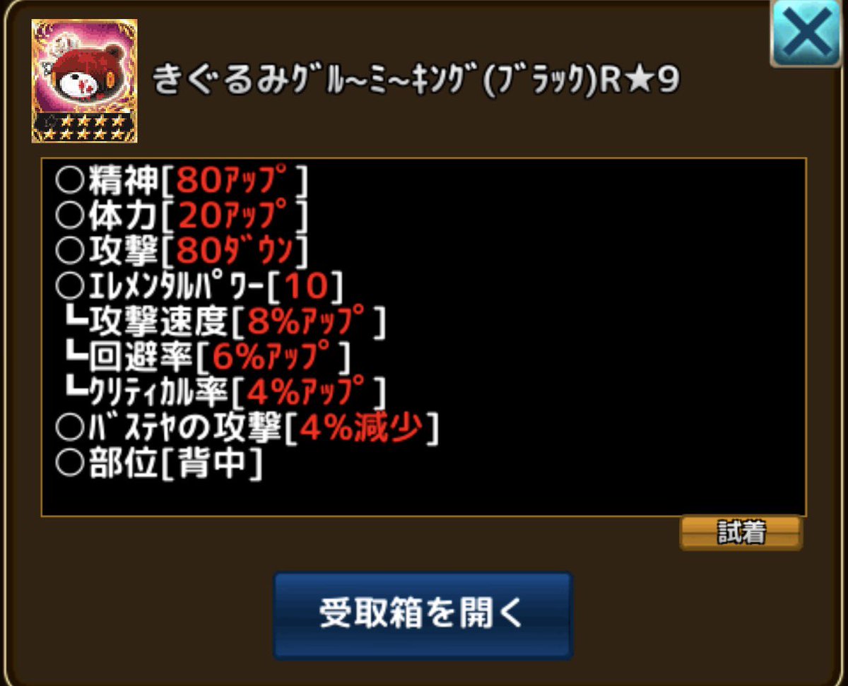 #エレナイ #gloomybear #いたずらぐまのグルーミー 
まさかの初回無料単発ガチャで星9でたぁ！
と思ったらデッカwwwwwwww
可愛いけどデッカwwwwwwwww