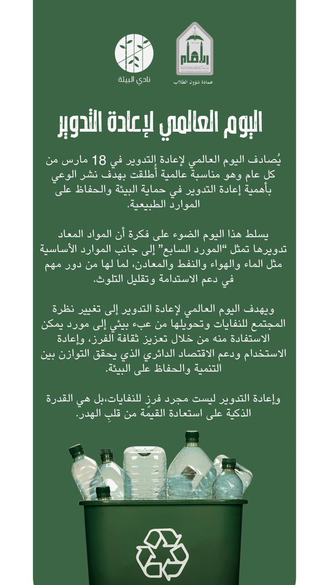 نادي البيئة tweet media