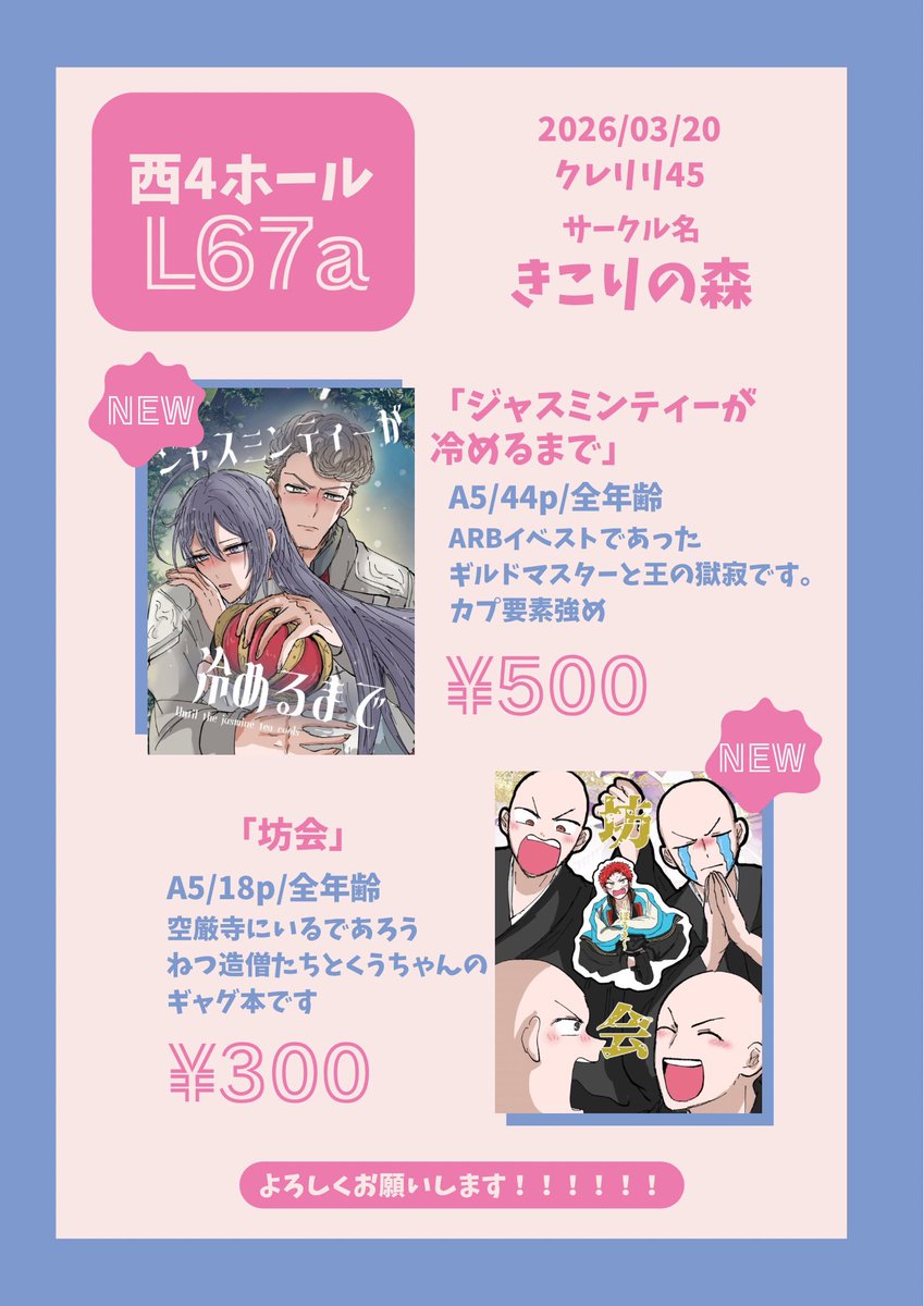 20日の品書きです！！新刊二つありますが無配は準備できませんでした　本はあります　ギル王とねつ僧です　よろしくお願いします!!!!!’