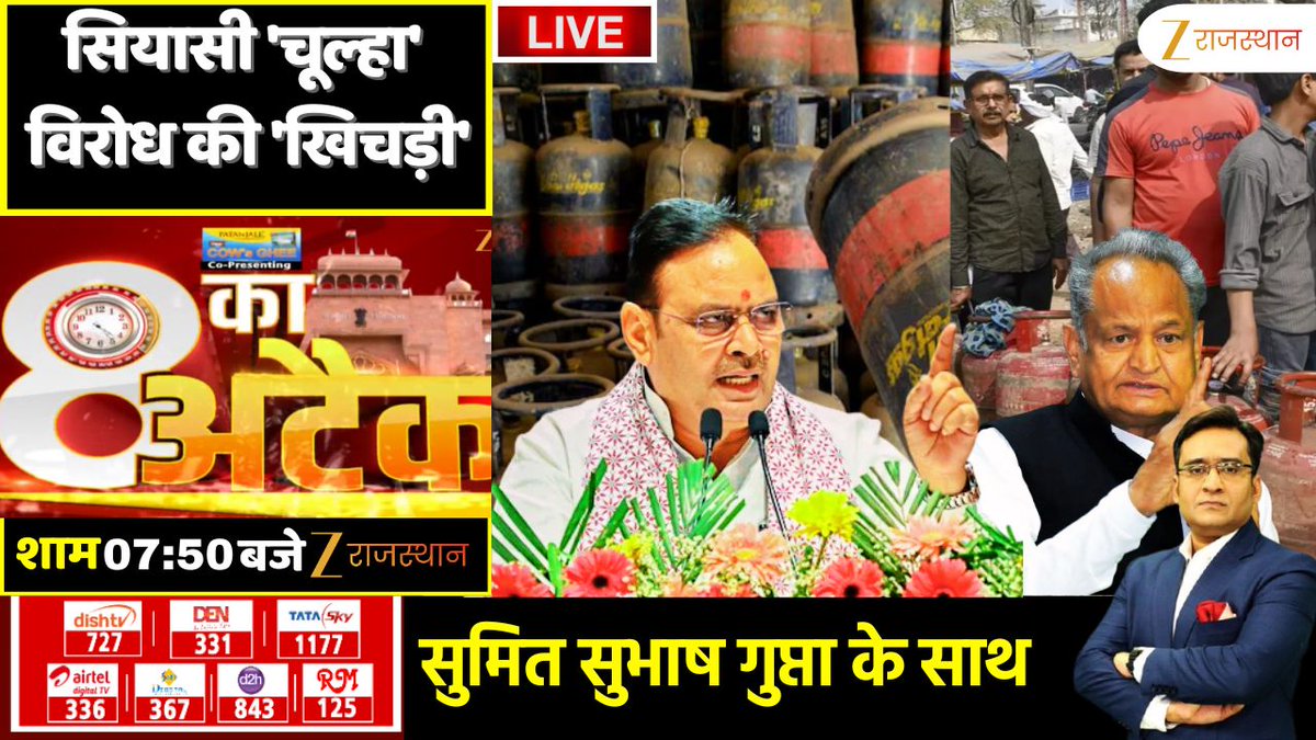 ZEE Rajasthan tweet media