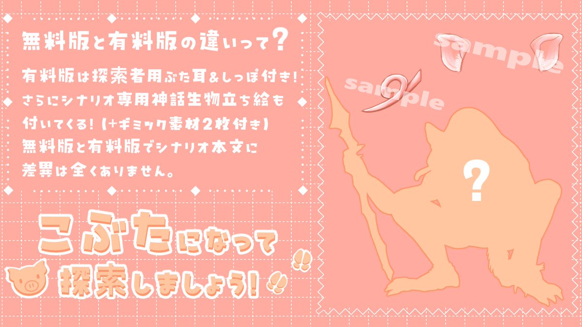 𝗖𝗼𝗖𝟲𝘁𝗵
『4ひきのこぶた』
🐷こぶたになって探索しましょう！ 🎨

▼新規/継続不問
▼シナリオ本文無料

持て余している製作技能、使いませんか？

#アニフェス_既存

lovedognoodle385.booth.pm/items/7569458