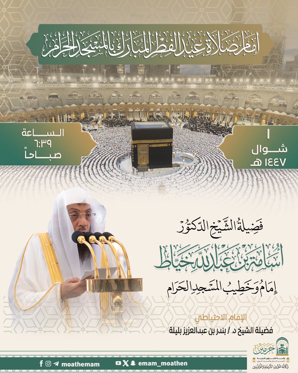 شؤون الأئمة والمؤذنين tweet media