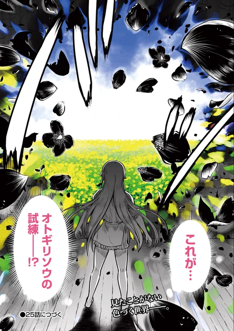 紙雑誌からWEBに移籍して良かった!と思ったのは、作中どのページでもカラーにできるところ。
お話のラストを急にカラーにしてびっくりさせるのもアリ。 