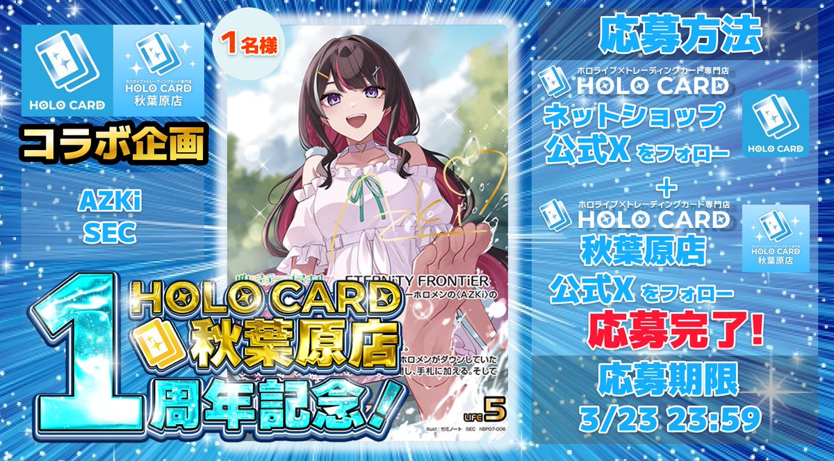 ホロカード秋葉原店@ホロライブ専門店×トレカ･グッズ🏝️買取強化中🏝️ tweet media
