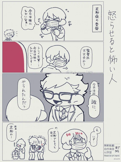 #twstプラスB
思わず花粉も引っ込む(トレ監♂) 