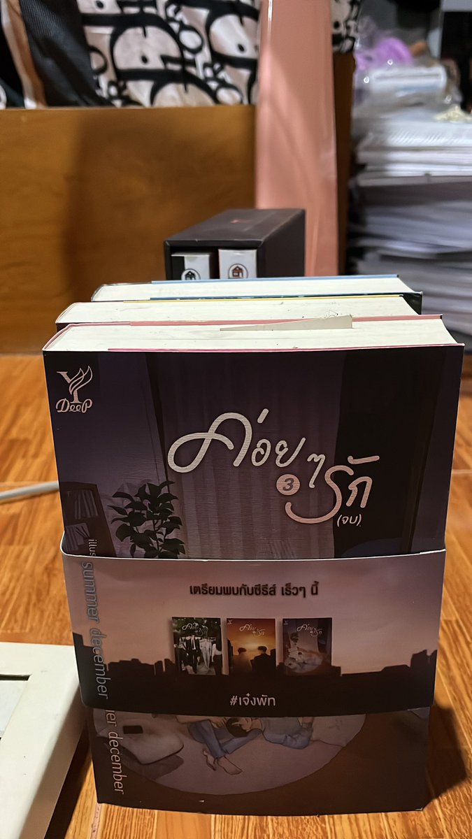 PPIIX1's tweet photo. ส่งต่อนิยาย ค่อยๆรัก พี่เจ๋งน้องพัทค่ะ

650รวมส่ง เล่มหน้ามาก
#StepByStep #ค่อยๆรัก #เจ๋งพัท #นิยายมือสอง #นิยายมือสองสภาพดี #ตามหานิยายวาย #นิยายวายมือสอง  #นิยายวายมือสองสภาพดี https://t.co/nDr7FBK1fe