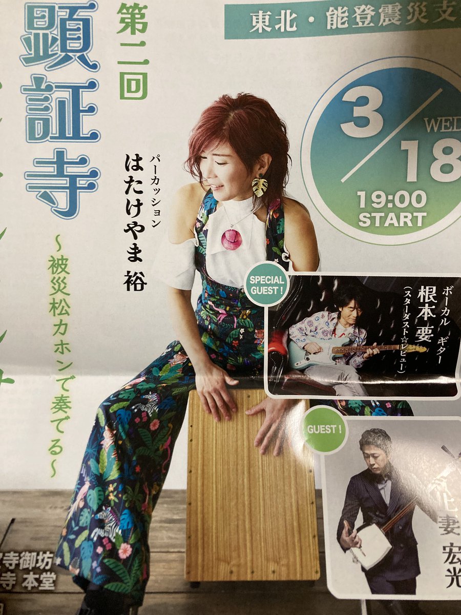 silverringheart's tweet photo. 顕証寺のコンサートに。
はたけやまさん美人だし、笑顔が最高だし、素敵な演奏だし❤️
生の津軽三味線も鳥肌ものでした。
要さんは真正面でマジびっくりでした。
本当に素敵なコンサートでした。 https://t.co/MHFG6loUqn