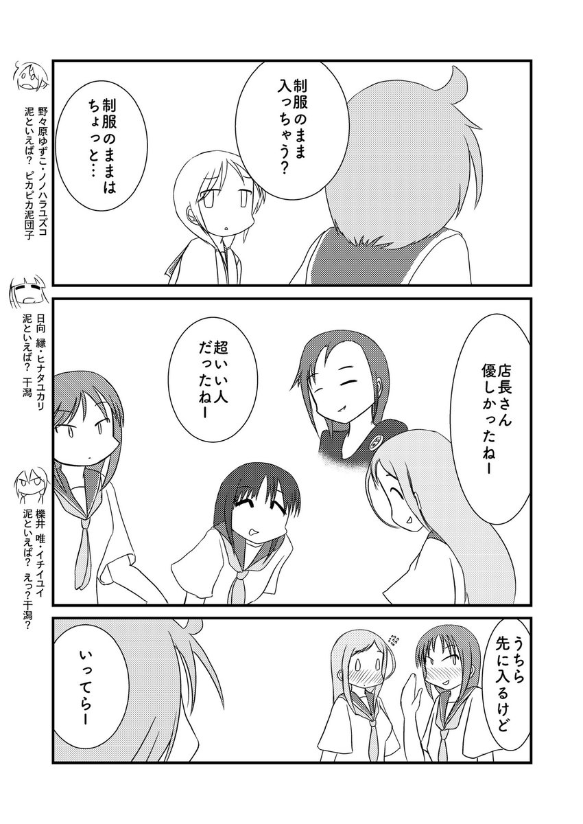 nahanefu21's tweet photo. 6月28日のぴたけっとでゆゆ式泥まみれフェス本が��ます。 https://t.co/KkCoXbKy9s