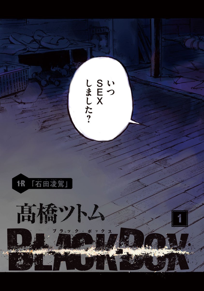 magapoke's tweet image. 漆黒の拳闘ノワール!
『 BLACK-BOX 』
【1-R】石田凌駕
👇本日(3/20)、ポイントプレゼント対象話✨
s.magazinepocket.com/ldg?t=3035

#BLACKBOX #ブラックボックス
